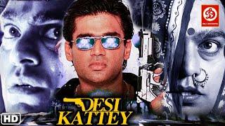 सुनील शेट्टी और आशुतोष राणा की अब तक की सबसे खतरनाक एक्शन हिट मूवी  Action Hit Movie  Desi Kattey