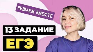 Решаем вместе 13 задание ЕГЭ  слитное и раздельное написание НЕ со словами