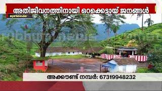 ഒരാഴ്ച മുമ്പ് വരെ ഇങ്ങനെയായിരുന്നു മുണ്ടക്കൈ.. Mundakkai Tragedy  Wayanad Landslide