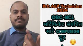 OBC-NCL सर्टिफिकेट online वाला लगेगा या railway format वाला?