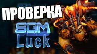 ТАКТИКА ЛОУ БАЛАНСА ОПЕНКЕЙС НА САЙТЕ SGM-LUCK+РОЗЫГРЫШ АРКАНЫ