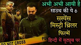 Top 6 South Mystery Suspense Thriller Movies In Hindi 2022Murder Mystery Thriller FilmPolice Story