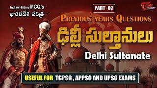 ఢిల్లీ సుల్తానులు  Delhi Sultanate  Part-02  Indian History  Previous Years Questions