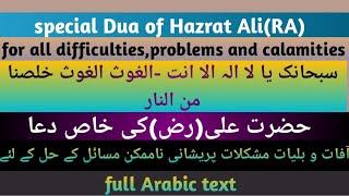 special dua of Hazrat AliRA  for all difficultiesproblemsimposibities nd calamities#ehsaas