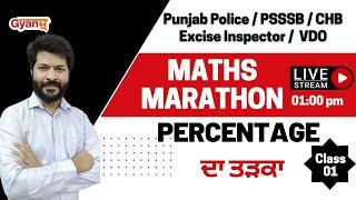 Punjab Exams  Maths Marathon Class  Percentage  For PSSSB Excise Inspector VDO Clerk Exam 2023