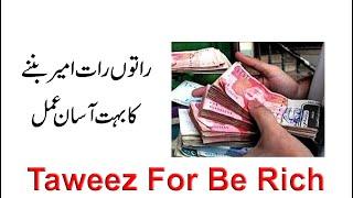 Taweez For Money Ameer Hone Ka Taweez Dolat Aur Paisa Pane Ka Wazifa Peer Qureshi