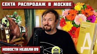 Акция протеста на ипподроме  Секреты на станции Нагатинский затон