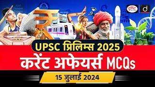 15 July 2024  Current Affairs MCQ  UPSC Current Affairs  One Health Initiative  Drishti IAS