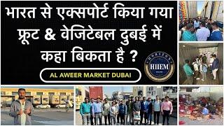 Al Aweer market Dubai  How to export fruit and vegetable in Dubai from India  By Sagar Agravat