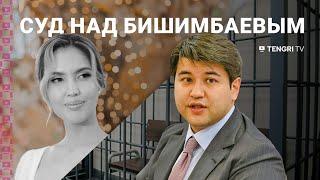 Шокирующие подробности озвучили в суде над Бишимбаевым