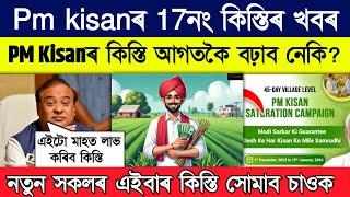 Important Update for pm kisan scheme  Pm kisan 17th Installment Update