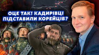 ️Прямо зараз Розгром КОРЕЙЦІВ під КУРСЬКОМ. Ахмат ЗДАВ ПОЗИЦІЇ ЗСУ. Кадиров ПОСВАРИВСЯ з Путіним