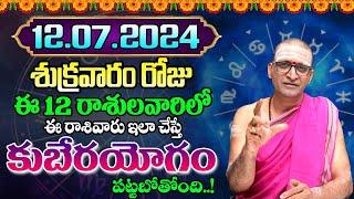 12th July 2024 Friday RasiPhalithalu& PanchangamToday Rasi Phalalu TeluguDaily RasiPhalaluTelugu