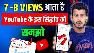 7 -8 Views आता है   Video Viral kaise kare  Youtube par Video Viral kaise kare