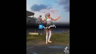 لـ سلامتك الصحية م تفكر تجي عليي..