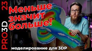 Приемы 3D моделирования для эффективной 3D печати