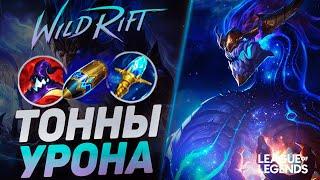 КАК ИГРАЕТ ОTP АУРЕЛИОН СОЛ НА СРЕДНЕЙ ЛИНИИ - КЕРРИ МИДЕР  League of Legends Wild Rift