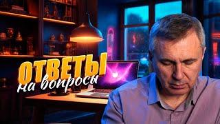 Ответы на вопросы  17 июля 2024