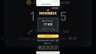 MOONBIX НОВАЯ СУПЕР ТАПАЛКА ОТ BINANCE  СРОЧНО успей заработать на криптовалюте 10000$ на аирдропе