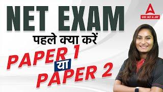 NET Exam पहले क्या करें Paper 1 या Paper 2 UGC NET Exam Details