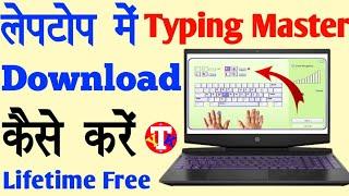 Laptop Me Typing Master Kaise Download Kare  How To Download Typing Master In Laptop