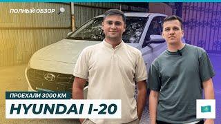 Обзор на новый Hyundai I-20 из Казахстана Проехали на нем 3000 км до Уфы. Отзыв реального владельца