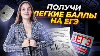 Получай халявные баллы на ЕГЭ по обществознанию  Разбор задания №21