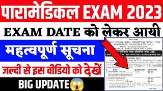 बिहार पैरामेडिकल का एग्जाम कब से है ? बिहार पैरामेडिकल में कितने कोर्स ? Bihar paramedical exam