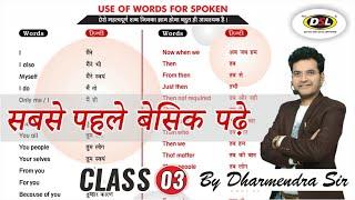 Class 3  Free Basic Vocabulary on YouTube  Daily Use Vocabulary With Tricks by Dharmendra Sir