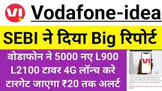 Vodafone idea share latest news today।Vodafone idea share news।idea share  news#vijayfastanalysis