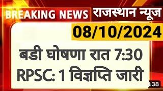 RPSC New Vacancy 2024  नई भर्तियां जारी  आवेदन 15 अक्टूबर से शुरू  RPSC REET RSSB