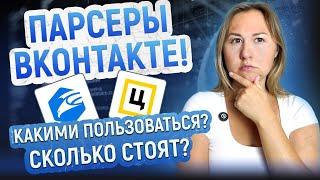 Обзор парсеров. Как собрать сообщества админов и загрузить в кабинет VK рекламы.