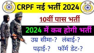 CRPF New Vacancy 2024  CRPF new bharti 2024  CRPF new Trademan Vacancy 2024