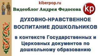 Духовно-нравственное воспитание дошкольников. Алексеева Алла Сергеевна