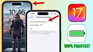 iPhone теряет зарядку? Советы по экономии заряда батареи iOS 17 которые работают на iPhone