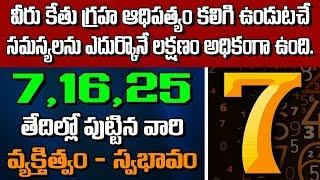 Numerology New Year 2020  Born on 7 16 25  DOB Numerology in Telugu  Pedda Bala Siksha