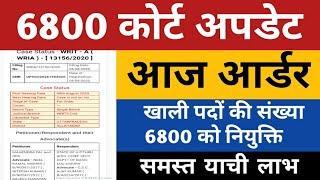 6800 COURT UPDATE TODAY  6800 today court news  69000 Reservation  69000 shikshak 6800 high court