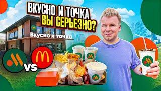 Честный обзор на НОВЫЙ Макдоналдс - Вкусно и Точка  Что изменилось?  Русский McDonalds 2.0