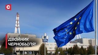 Двойные стандарты Евросоюза Как долго Литва будет скрывать состояние Игналинской АЭС?