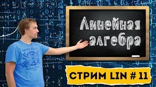 Учеба в Чехии №11 Линейная алгебра для студентов чешских ВУЗов. Разбираем примеры экзаменов FEL