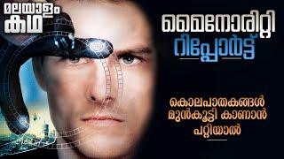 Minority Report movie explained in malayalam  Tom Cruise  Steven Spilberg  Science Fiction