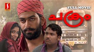 Chakram Malayalam Full Movie  HD FULL MOVIE  Prithviraj Sukumaran  Meera Jasmine