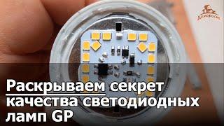 Раскрываю секрет качества светодиодной лампы GP 12 Вт E27