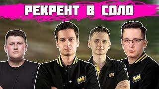 Рекрент разрулил  ft. Ubah Recrent Bestoloch  Лучшее с Pokamolodoy