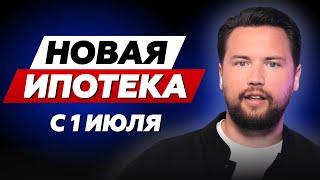 НЕ БЕРИ ИПОТЕКУ В 2024 ПОКА НЕ ПОСМОТРИШЬ ЭТО ВИДЕО  Новая семейная ипотека и льготная ипотека