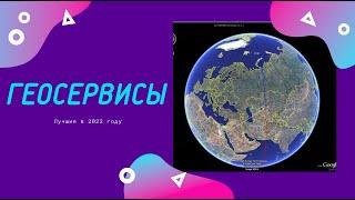 5 мощных ГЕОсервисов  На каких онлайн-картах разместить организацию  Все про онлайн-справочники