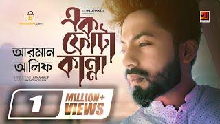 Ek Fota Kanna  এক ফোঁটা কান্না  Arman Alif   Bangla Music Video 2022  Eid Song New 2022