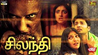 Silanthi Full Movie  Tamil Movies  Tamil Super Hit Movies  Monica Riyaz Khan @MovieJunction_