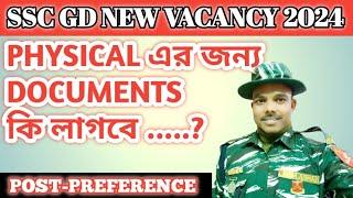 SSC GD Physical Documents 2024 l SSC GD Post Preference 2024 l SSC GD Physical Date l SSC GD Results