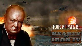 КАК ВОЕВАТЬ В HEARTS OF IRON IV?  Как играть в Hearts of Iron IV  Туториал #2